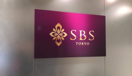 SBS TOKYOの口コミ＆評判の真相を脱毛に行った私がレポートする【PR】