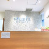 ミュゼクリニック銀座カウンセリング医療脱毛口コミレポ行ってみた