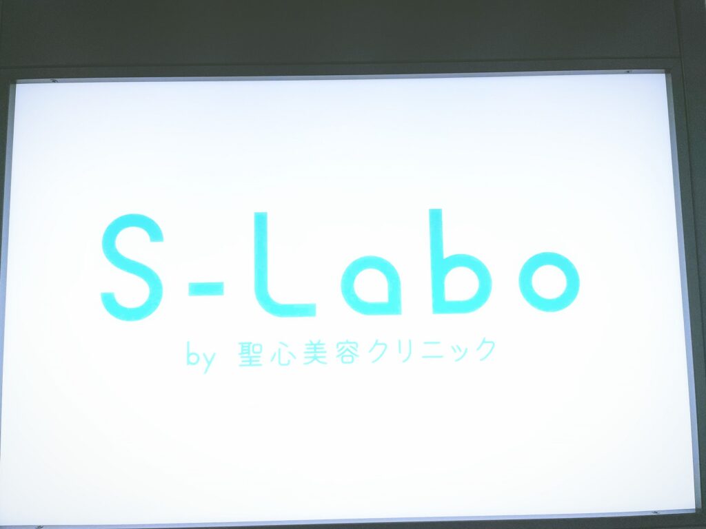 エスラボクリニック（S-Labo）渋谷カウンセリング医療脱毛体験談口コミレポ行ってみた