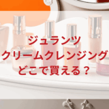 ★★販売店どこで買えるどこで売ってる最安値ドンキマツキヨドラッグストア