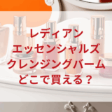 ★★販売店どこで買えるどこで売ってる最安値ドンキマツキヨドラッグストア