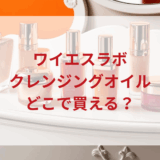 ★★販売店どこで買えるどこで売ってる最安値ドンキマツキヨドラッグストア