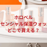 ★★販売店どこで買えるどこで売ってる最安値ドンキマツキヨドラッグストア