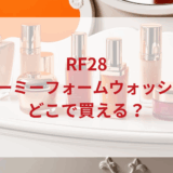 ★★販売店どこで買えるどこで売ってる最安値ドンキマツキヨドラッグストア