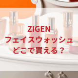 ★★販売店どこで買えるどこで売ってる最安値ドンキマツキヨドラッグストア