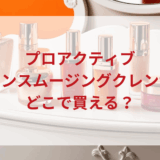 ★★販売店どこで買えるどこで売ってる最安値ドンキマツキヨドラッグストア