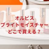 ★★販売店どこで買えるどこで売ってる最安値ドンキマツキヨドラッグストア