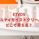 ★★販売店どこで買えるどこで売ってる最安値ドンキマツキヨドラッグストア