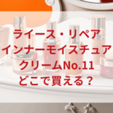 ★★販売店どこで買えるどこで売ってる最安値ドンキマツキヨドラッグストア