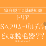 ★★家庭用脱毛器販売店どこで買えるどこで売ってる最安値家電量販店ドンキ