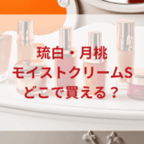 ★★販売店どこで買えるどこで売ってる最安値ドンキマツキヨドラッグストア