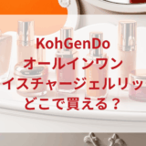 ★★販売店どこで買えるどこで売ってる最安値ドンキマツキヨドラッグストア