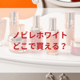 ★★販売店どこで買えるどこで売ってる最安値ドンキマツキヨドラッグストア