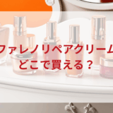 ★★販売店どこで買えるどこで売ってる最安値ドンキマツキヨドラッグストア