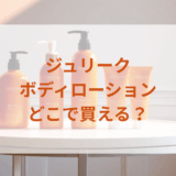 ★★販売店どこで買えるどこで売ってる最安値家電量販店ドンキ