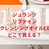 ★★販売店どこで買えるどこで売ってる最安値ドンキマツキヨドラッグストア