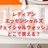 ★★販売店どこで買えるどこで売ってる最安値ドンキマツキヨドラッグストア