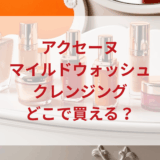 ★★販売店どこで買えるどこで売ってる最安値ドンキマツキヨドラッグストア