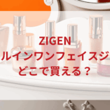 ★★販売店どこで買えるどこで売ってる最安値ドンキマツキヨドラッグストア