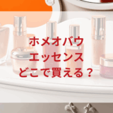 ★★販売店どこで買えるどこで売ってる最安値ドンキマツキヨドラッグストア