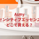 ★★販売店どこで買えるどこで売ってる最安値ドンキマツキヨドラッグストア