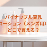 ★★販売店どこで買えるどこで売ってる最安値家電量販店ドンキ
