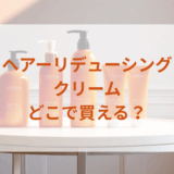 ★★販売店どこで買えるどこで売ってる最安値家電量販店ドンキ
