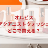 ★★販売店どこで買えるどこで売ってる最安値ドンキマツキヨドラッグストア