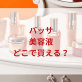 ★★販売店どこで買えるどこで売ってる最安値ドンキマツキヨドラッグストア