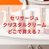 ★★販売店どこで買えるどこで売ってる最安値ドンキマツキヨドラッグストア