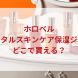 ★★販売店どこで買えるどこで売ってる最安値ドンキマツキヨドラッグストア
