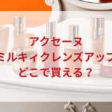 ★★販売店どこで買えるどこで売ってる最安値ドンキマツキヨドラッグストア