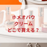 ★★販売店どこで買えるどこで売ってる最安値ドンキマツキヨドラッグストア