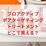 ★★販売店どこで買えるどこで売ってる最安値ドンキマツキヨドラッグストア