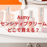 ★★販売店どこで買えるどこで売ってる最安値ドンキマツキヨドラッグストア