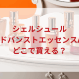 ★★販売店どこで買えるどこで売ってる最安値ドンキマツキヨドラッグストア