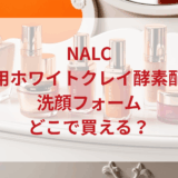 ★★販売店どこで買えるどこで売ってる最安値ドンキマツキヨドラッグストア