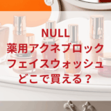 ★★販売店どこで買えるどこで売ってる最安値ドンキマツキヨドラッグストア
