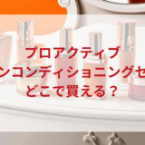 ★★販売店どこで買えるどこで売ってる最安値ドンキマツキヨドラッグストア