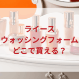 ★★販売店どこで買えるどこで売ってる最安値ドンキマツキヨドラッグストア