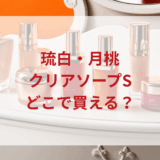 ★★販売店どこで買えるどこで売ってる最安値ドンキマツキヨドラッグストア
