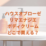 ★★販売店どこで買えるどこで売ってる最安値家電量販店ドンキ