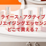 ★★販売店どこで買えるどこで売ってる最安値ドンキマツキヨドラッグストア