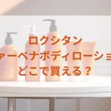★★販売店どこで買えるどこで売ってる最安値家電量販店ドンキ