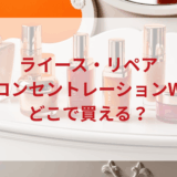 ★★販売店どこで買えるどこで売ってる最安値ドンキマツキヨドラッグストア