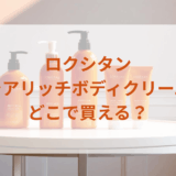 ★★販売店どこで買えるどこで売ってる最安値家電量販店ドンキ