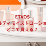 ★★販売店どこで買えるどこで売ってる最安値ドンキマツキヨドラッグストア