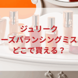 ★★販売店どこで買えるどこで売ってる最安値ドンキマツキヨドラッグストア