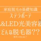 ★★家庭用脱毛器販売店どこで買えるどこで売ってる最安値家電量販店ドンキ