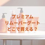 ★★販売店どこで買えるどこで売ってる最安値家電量販店ドンキ
